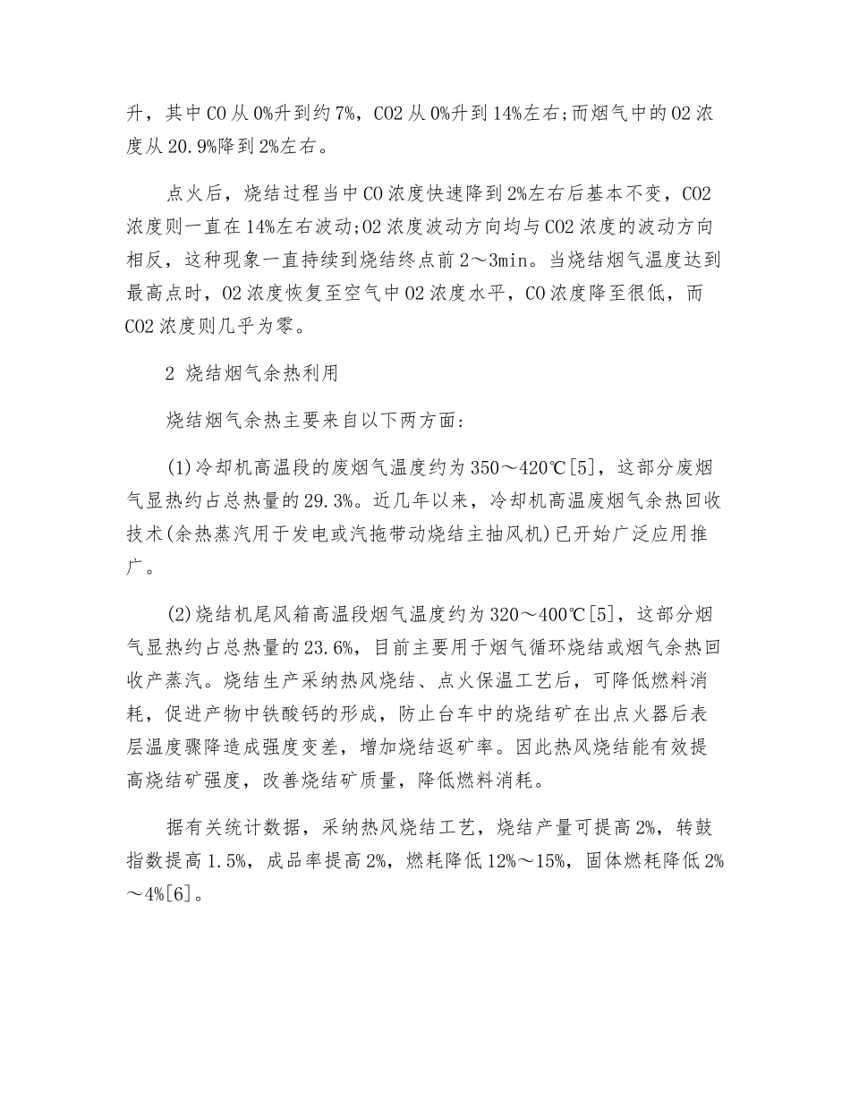 烧结烟气环保节能处理的工艺设计_第3页