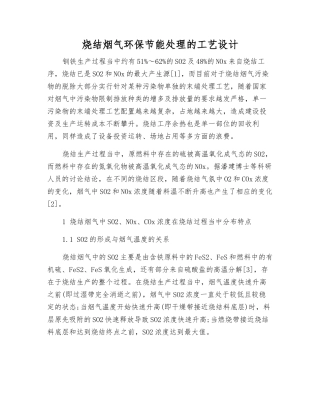 烧结烟气环保节能处理的工艺设计