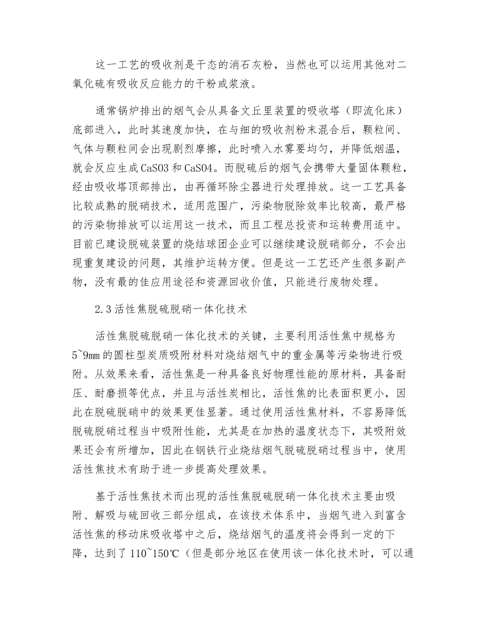 烧结烟气脱硫脱硝技术现状与发展趋势_第3页