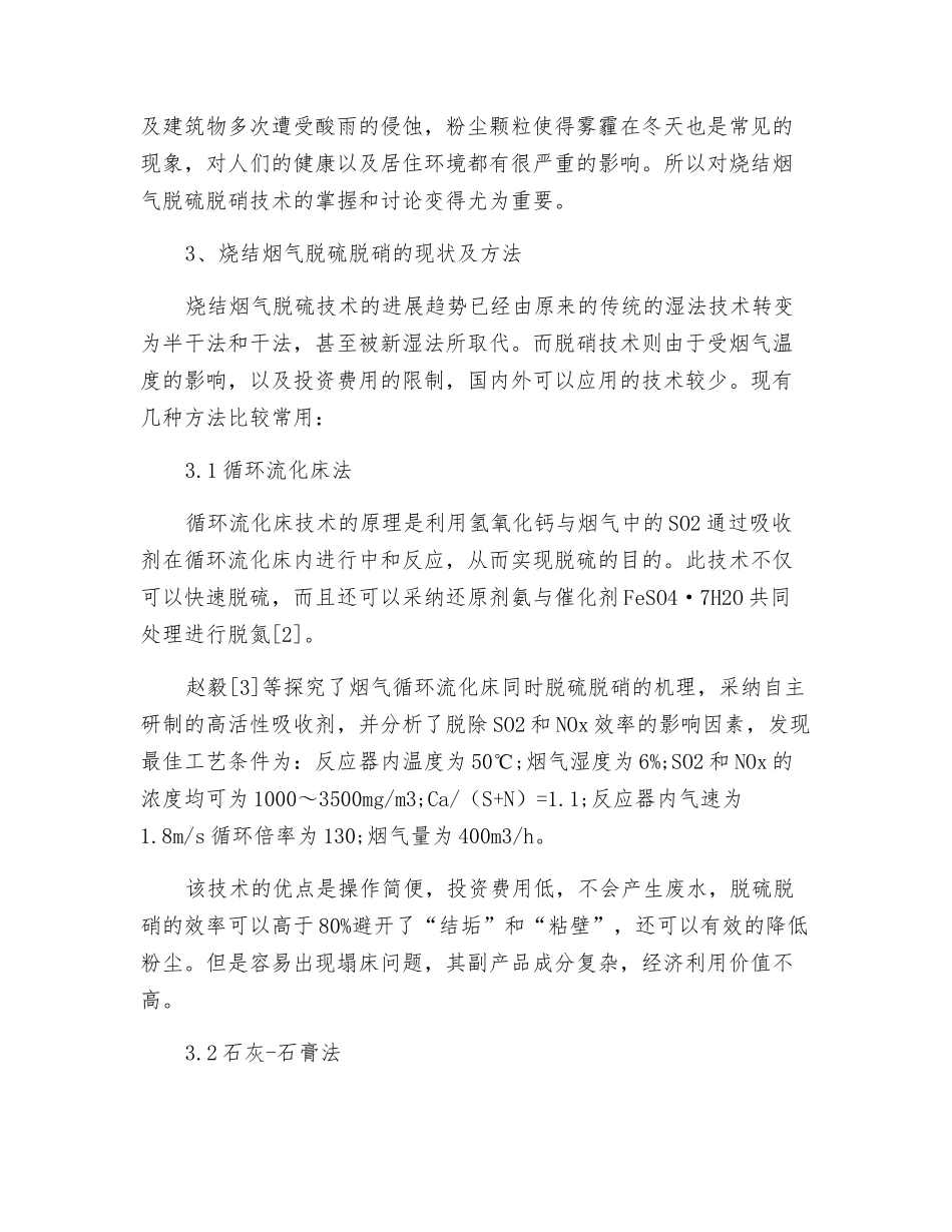 烧结烟气脱硫脱硝方面的研究进展_第2页