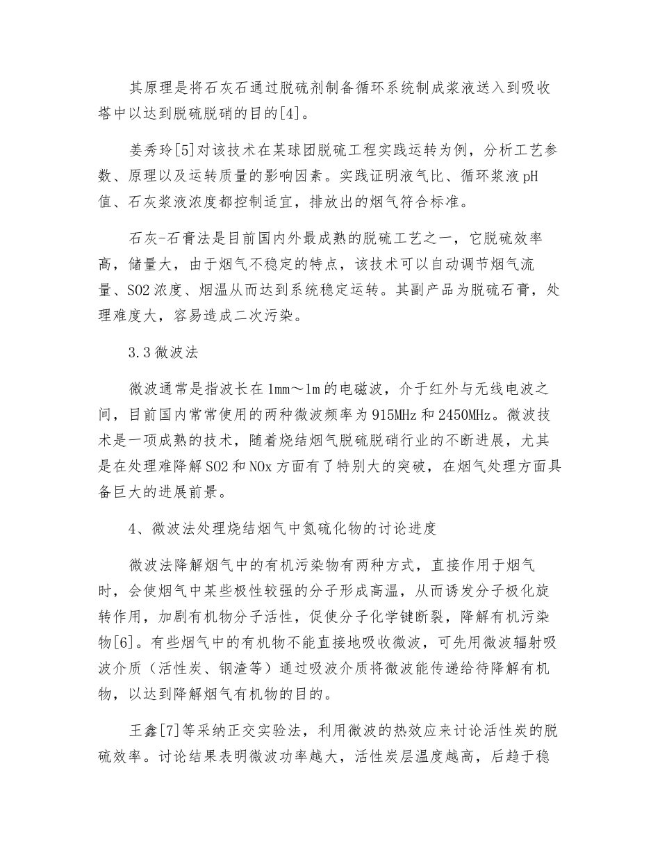 烧结烟气脱硫脱硝方面的研究进展_第3页