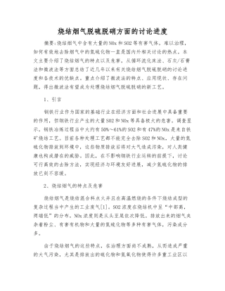 烧结烟气脱硫脱硝方面的研究进展