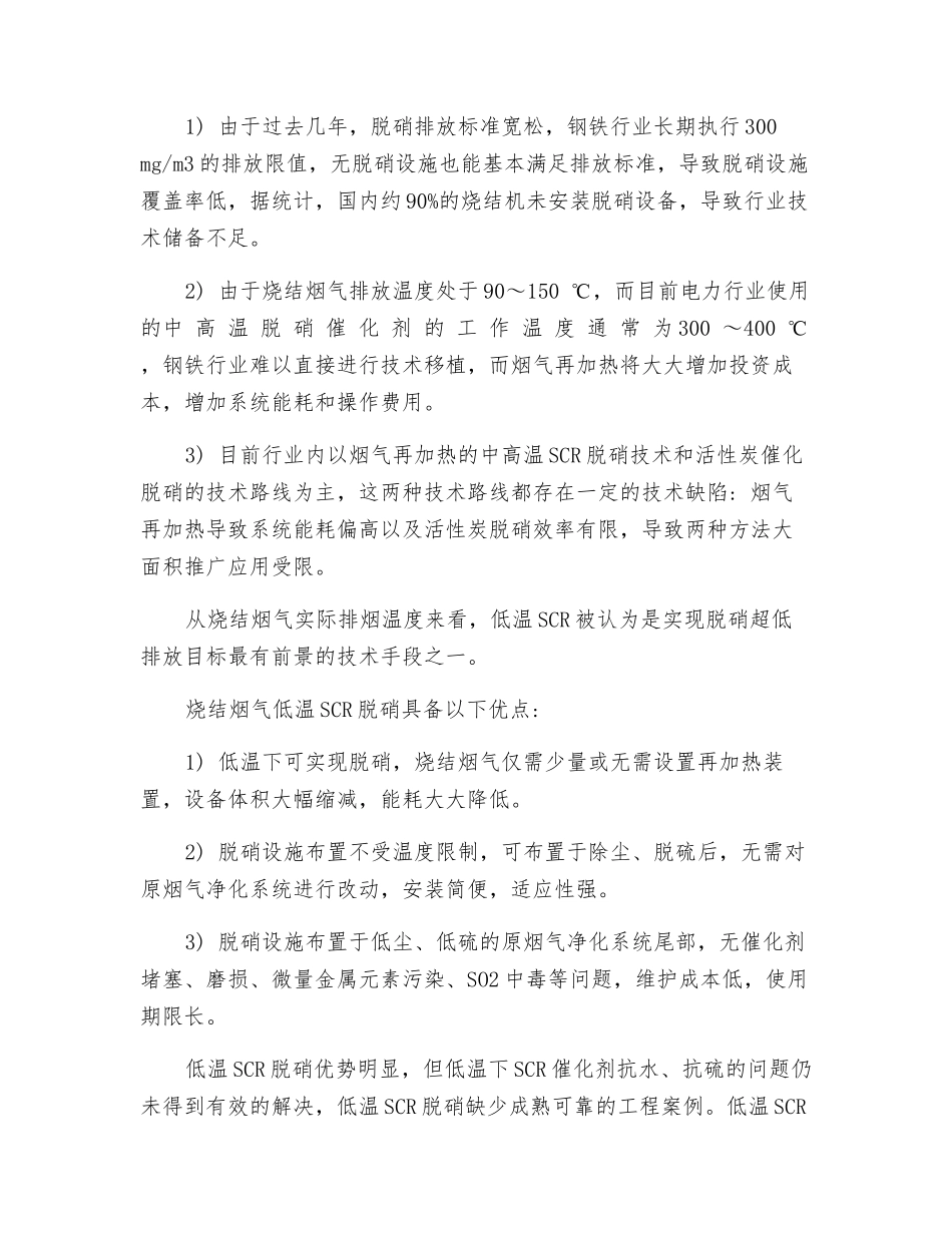 烧结烟气低温SCR脱硝技术半工业化试验_第2页