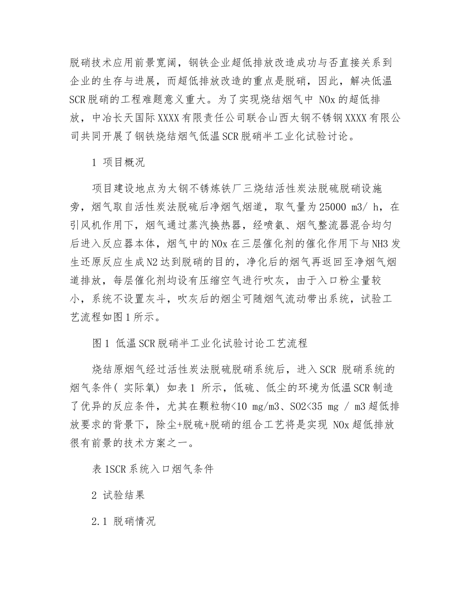 烧结烟气低温SCR脱硝技术半工业化试验_第3页