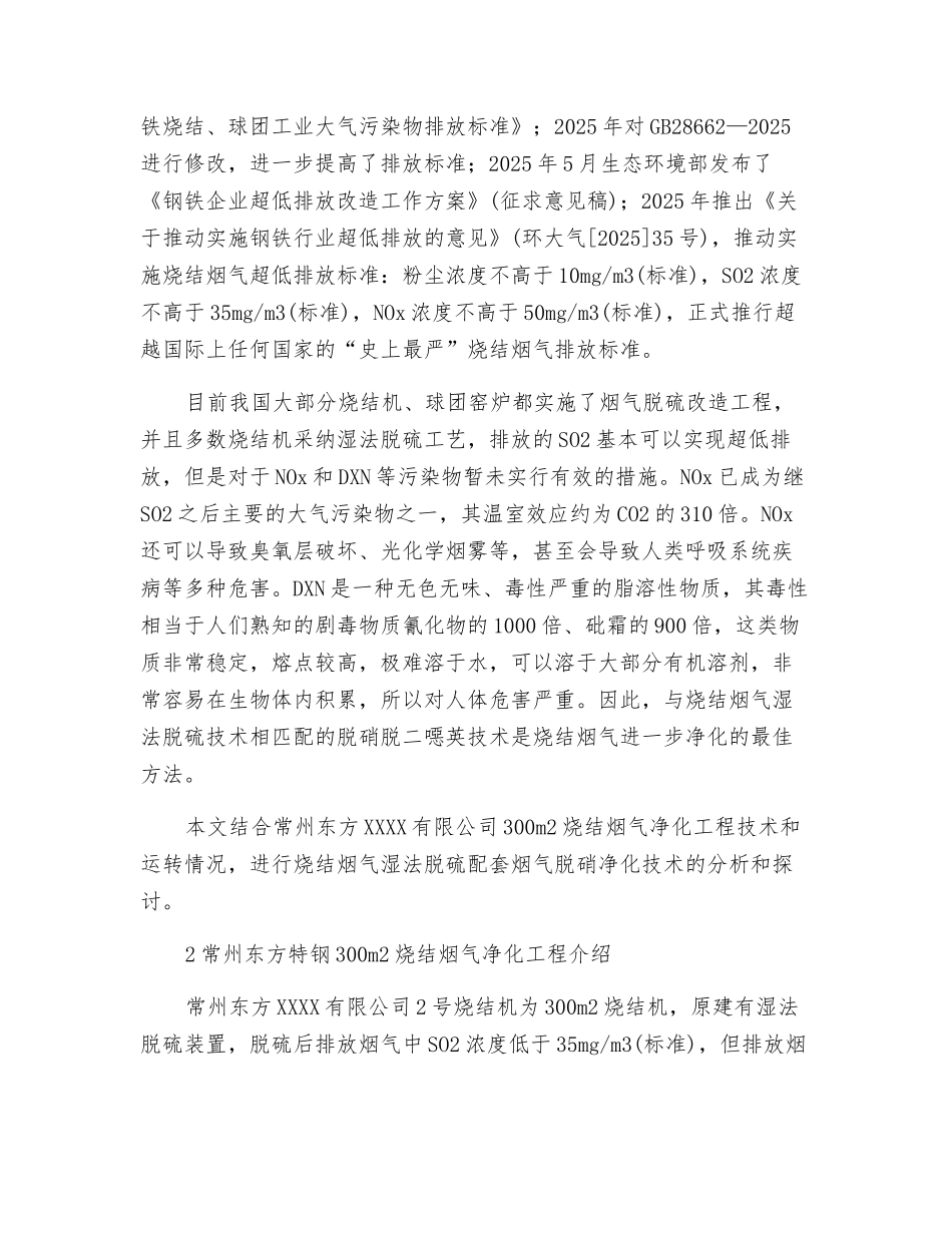 烧结烟气湿法脱硫配套烟气脱硝技术_第2页