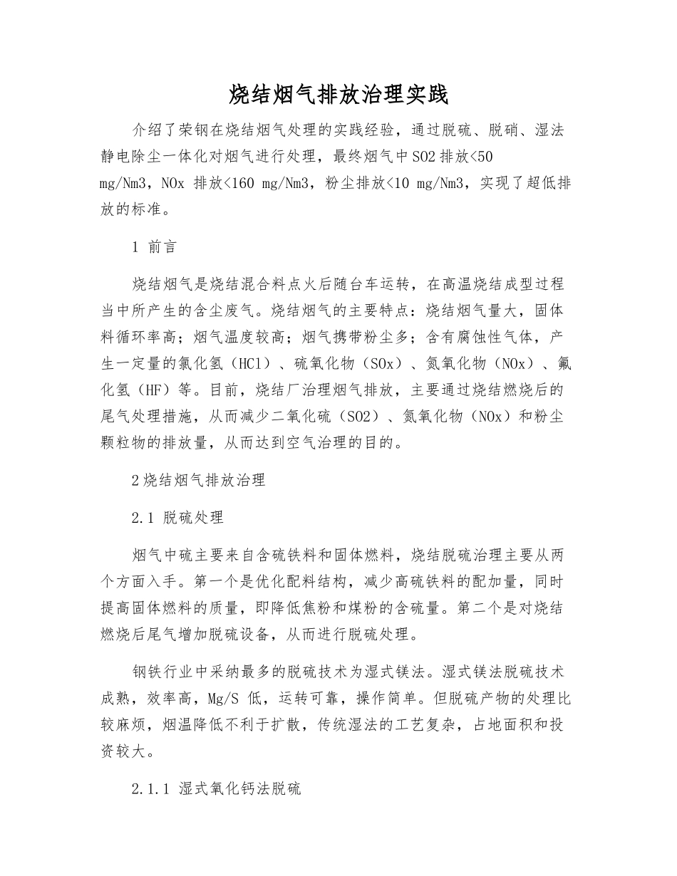 烧结烟气排放治理实践_第1页