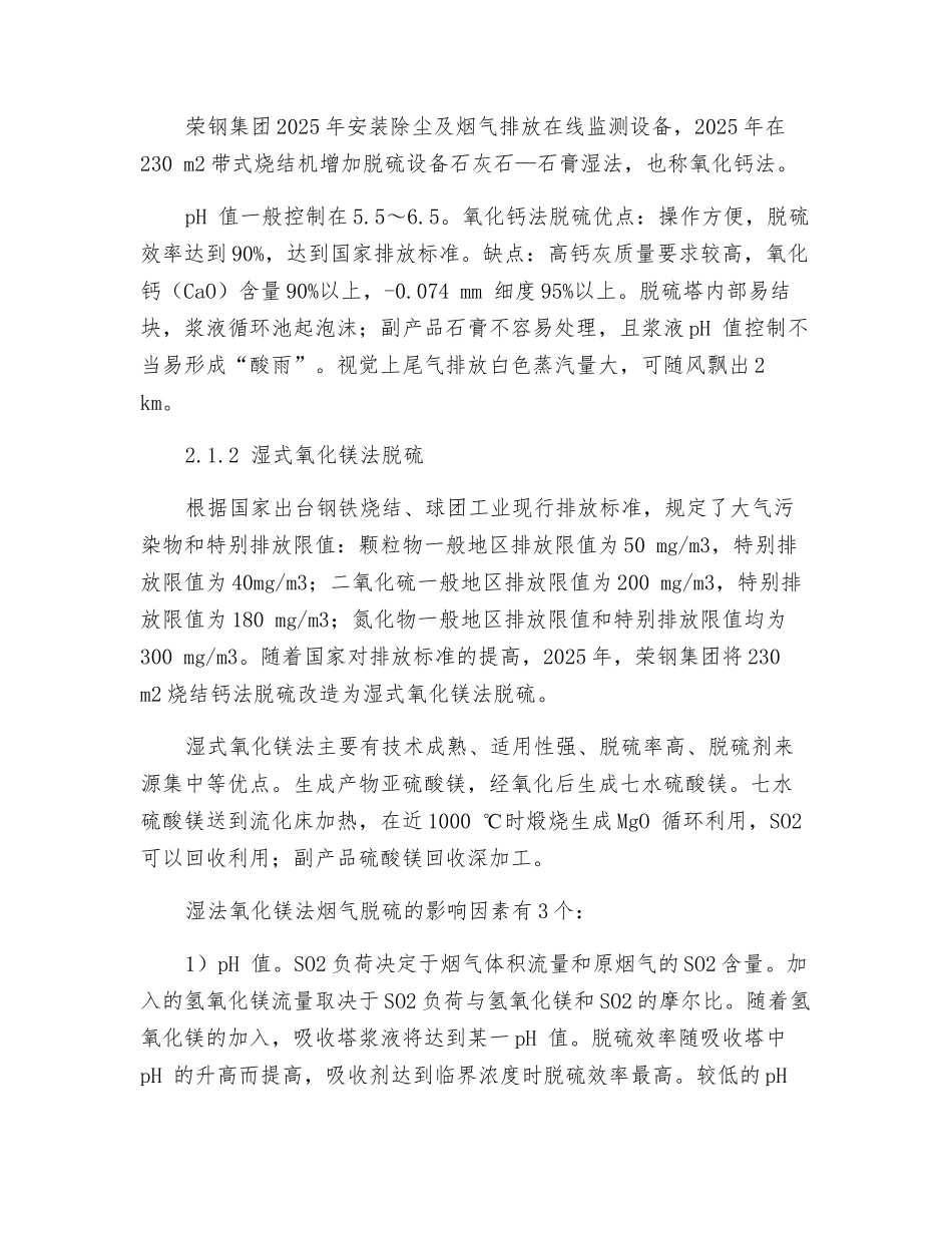 烧结烟气排放治理实践_第2页