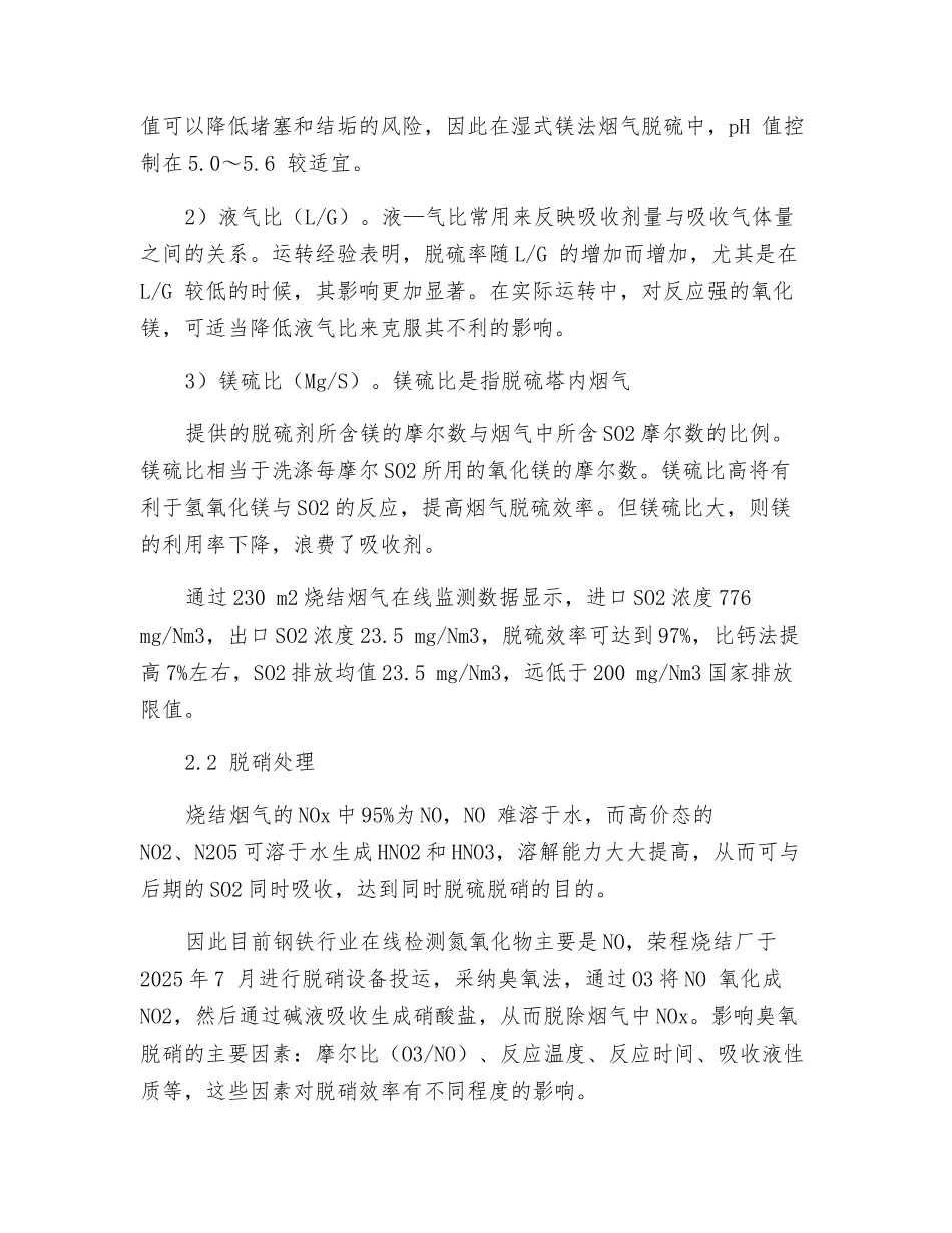 烧结烟气排放治理实践_第3页