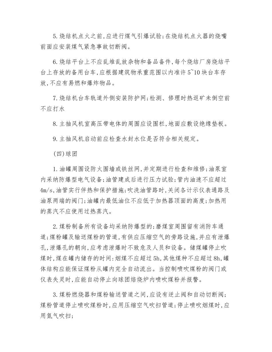烧结球团安全要点_第3页