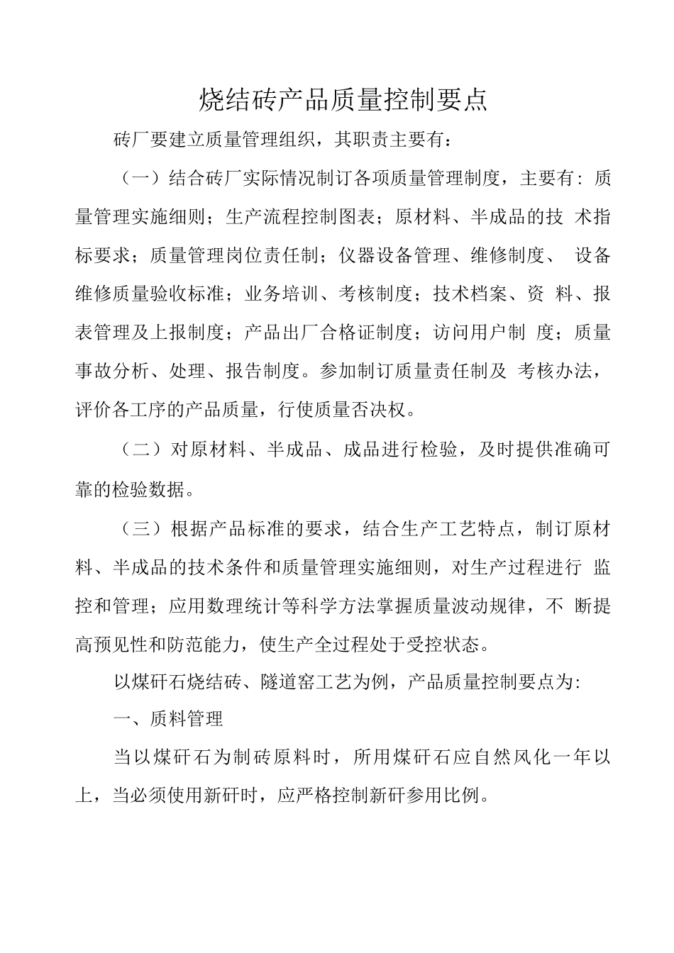 烧结砖产品质量控制要点_第1页