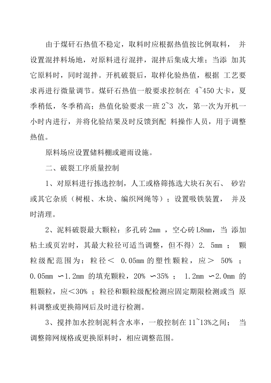 烧结砖产品质量控制要点_第2页