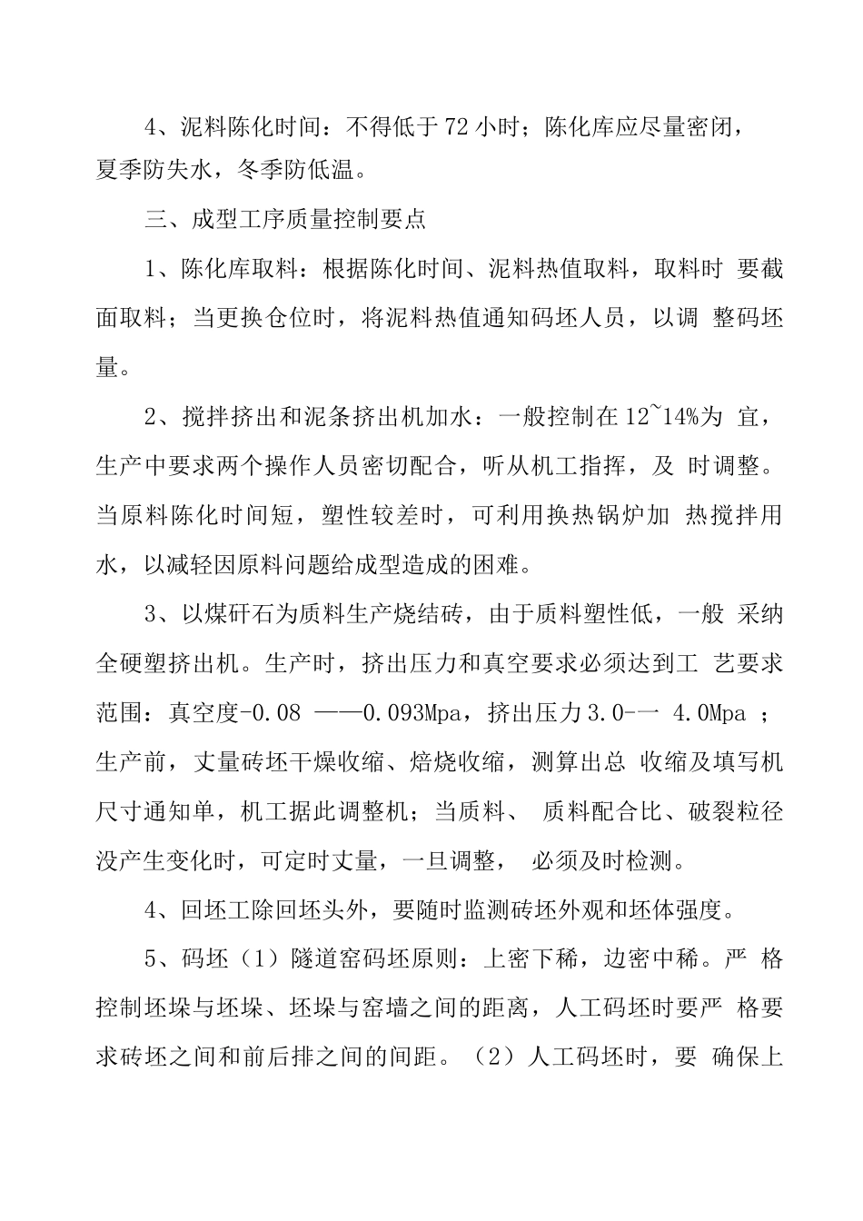 烧结砖产品质量控制要点_第3页