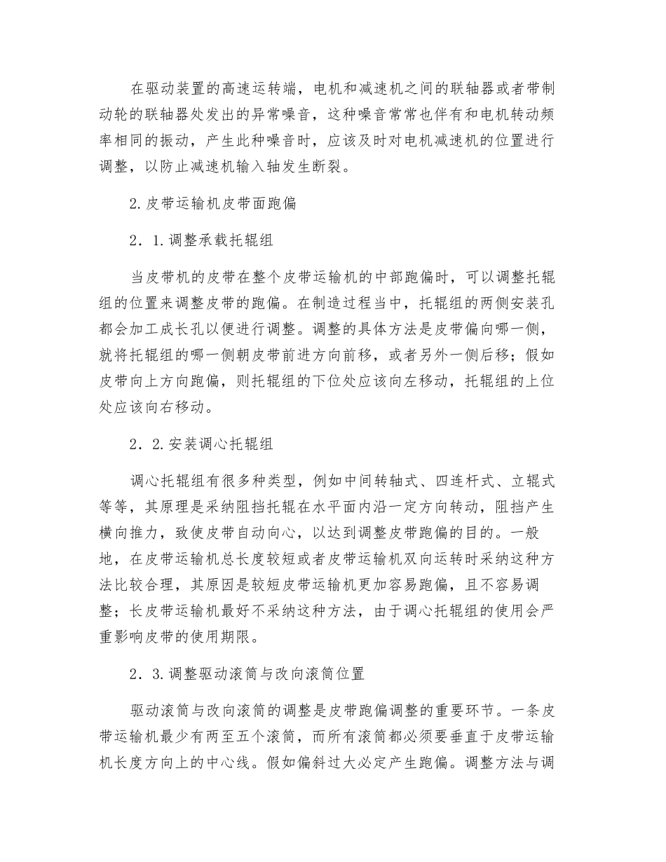 烧结环冷皮带机常见故障分析及其处理_第2页