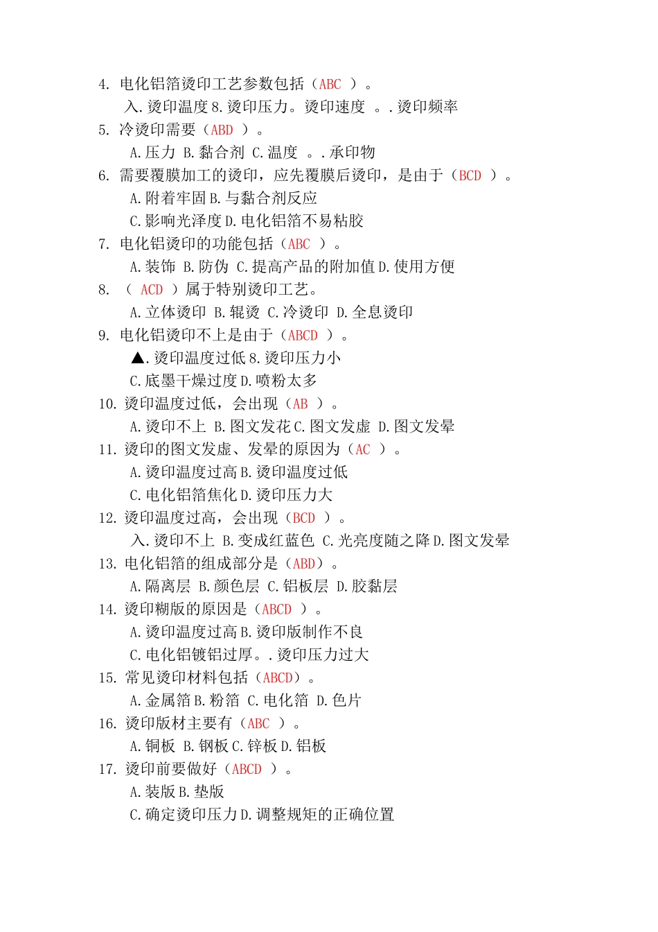 烫印竞赛题库_第2页