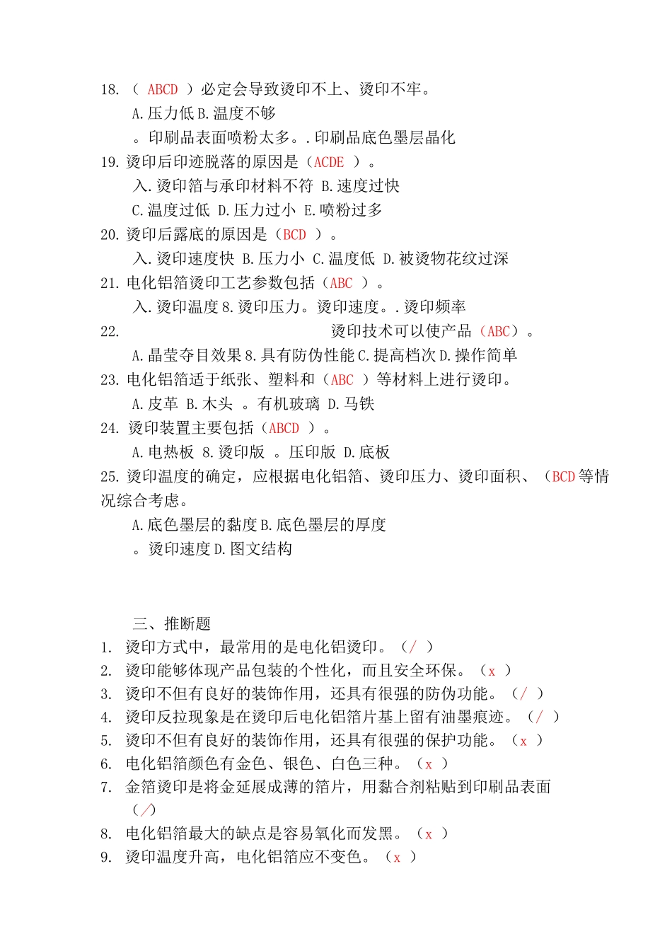 烫印竞赛题库_第3页