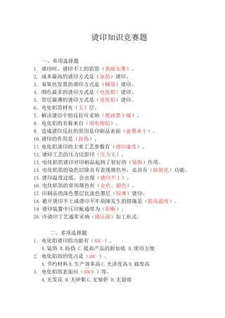烫印竞赛题库