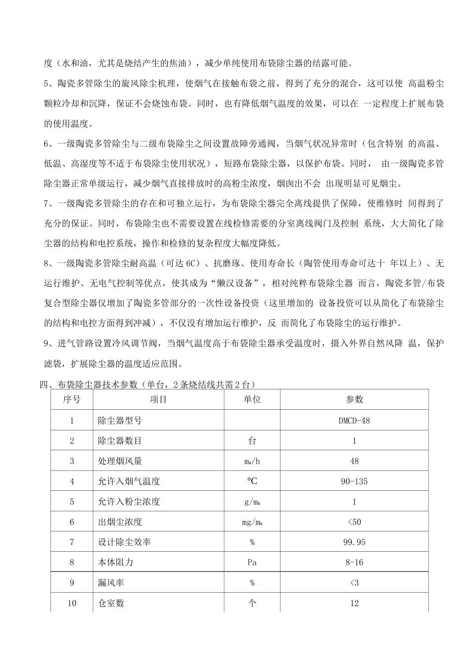 烧结除尘改造方案_第3页
