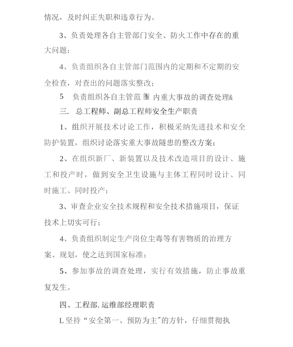 热力供暖安全生产责任制度_第2页