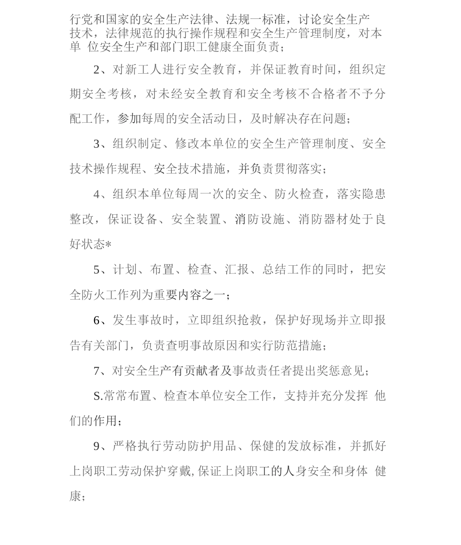 热力供暖安全生产责任制度_第3页