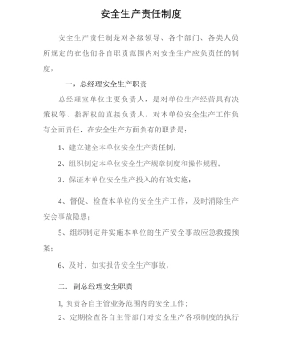 热力供暖安全生产责任制度