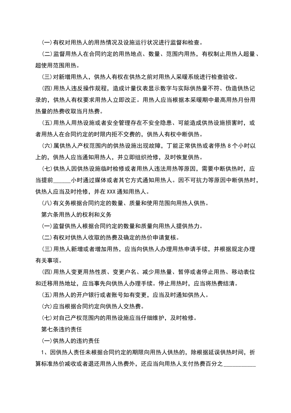 热力供用合同本_第2页