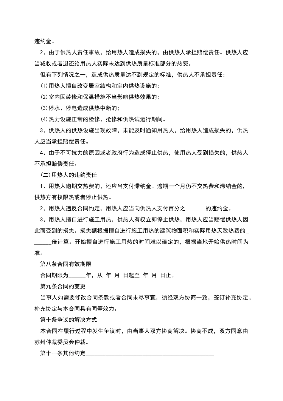 热力供用合同本_第3页