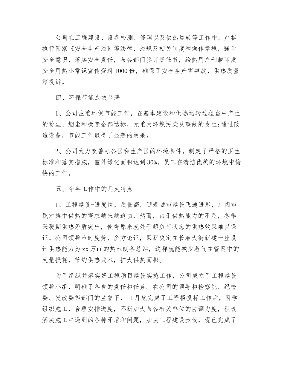 热力公司年终工作总结与计划_第2页
