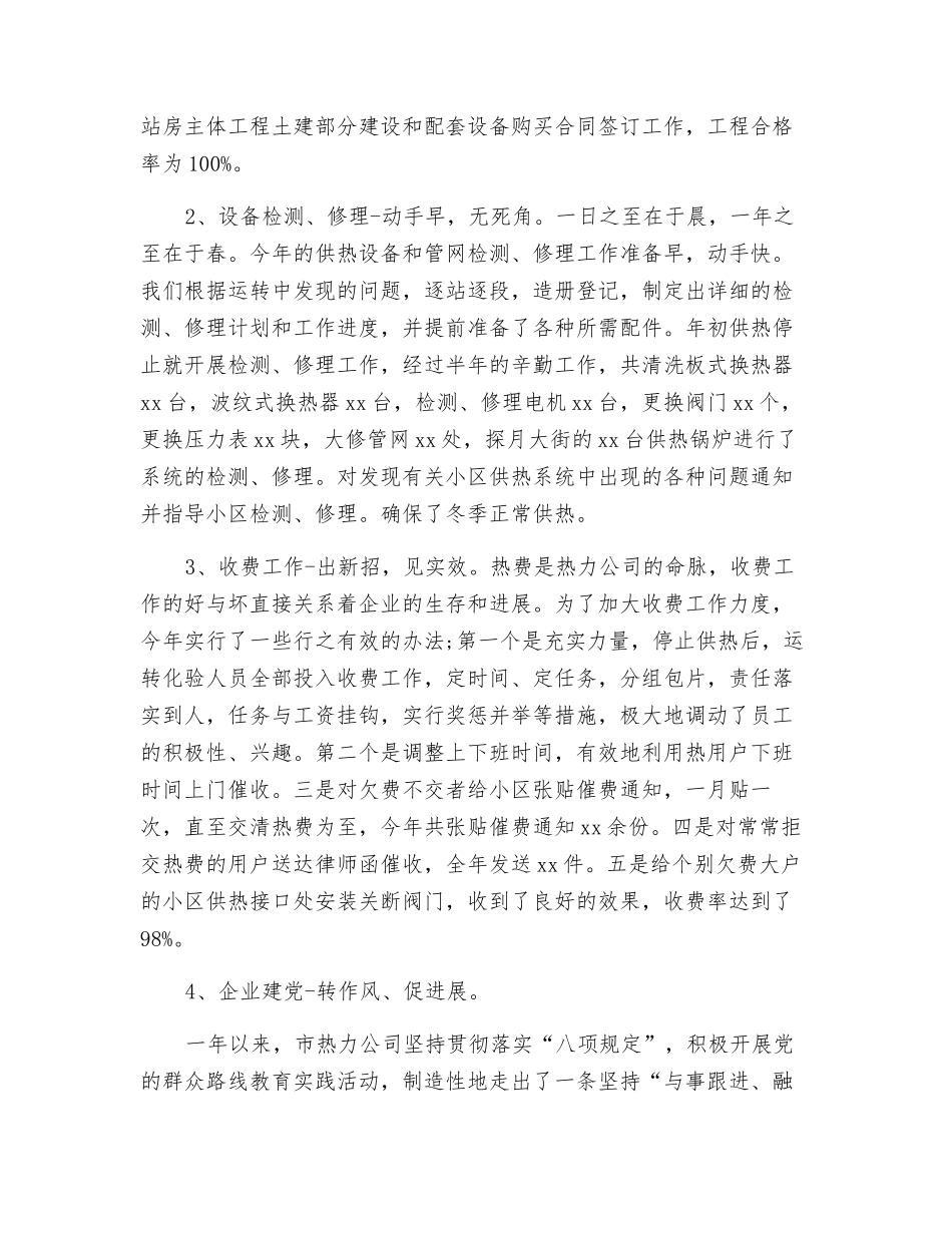 热力公司年终工作总结与计划_第3页