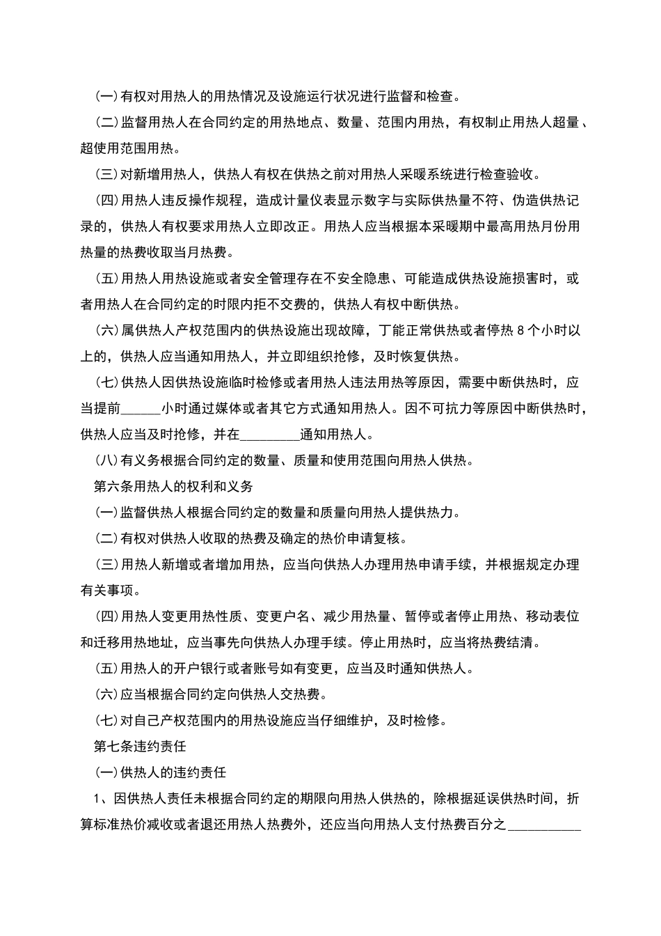 热力供用合同经典版范文_第2页