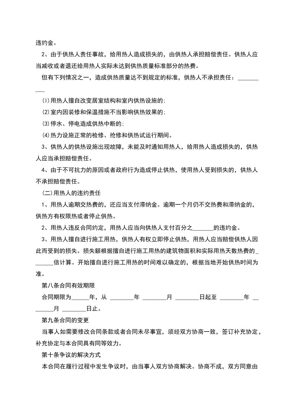热力供用合同经典版范文_第3页