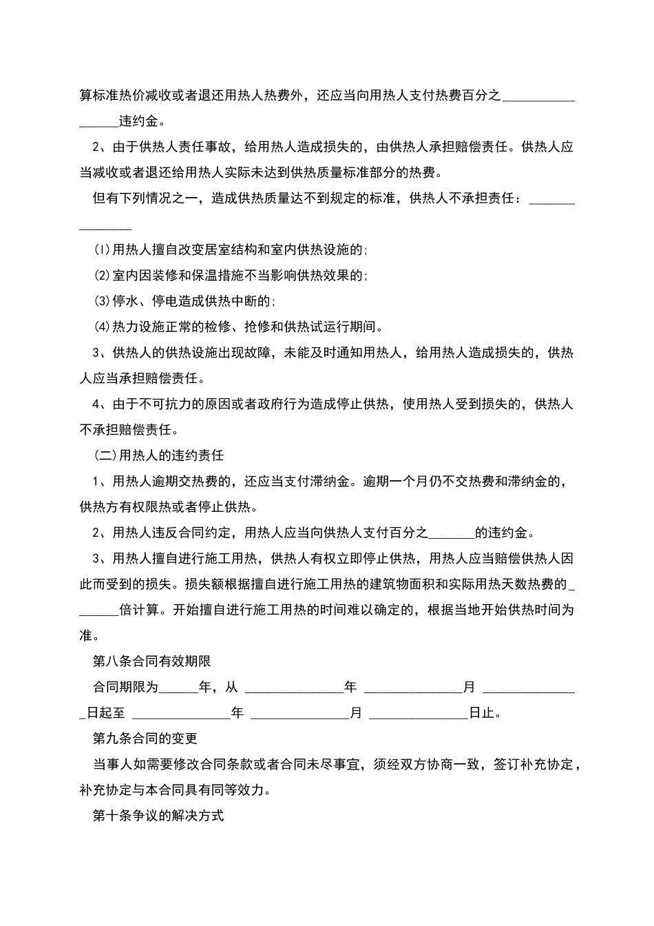 热力供用合同样板_第3页