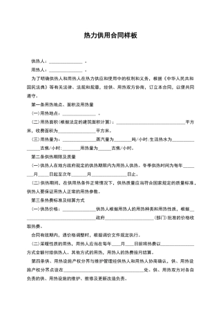 热力供用合同样板