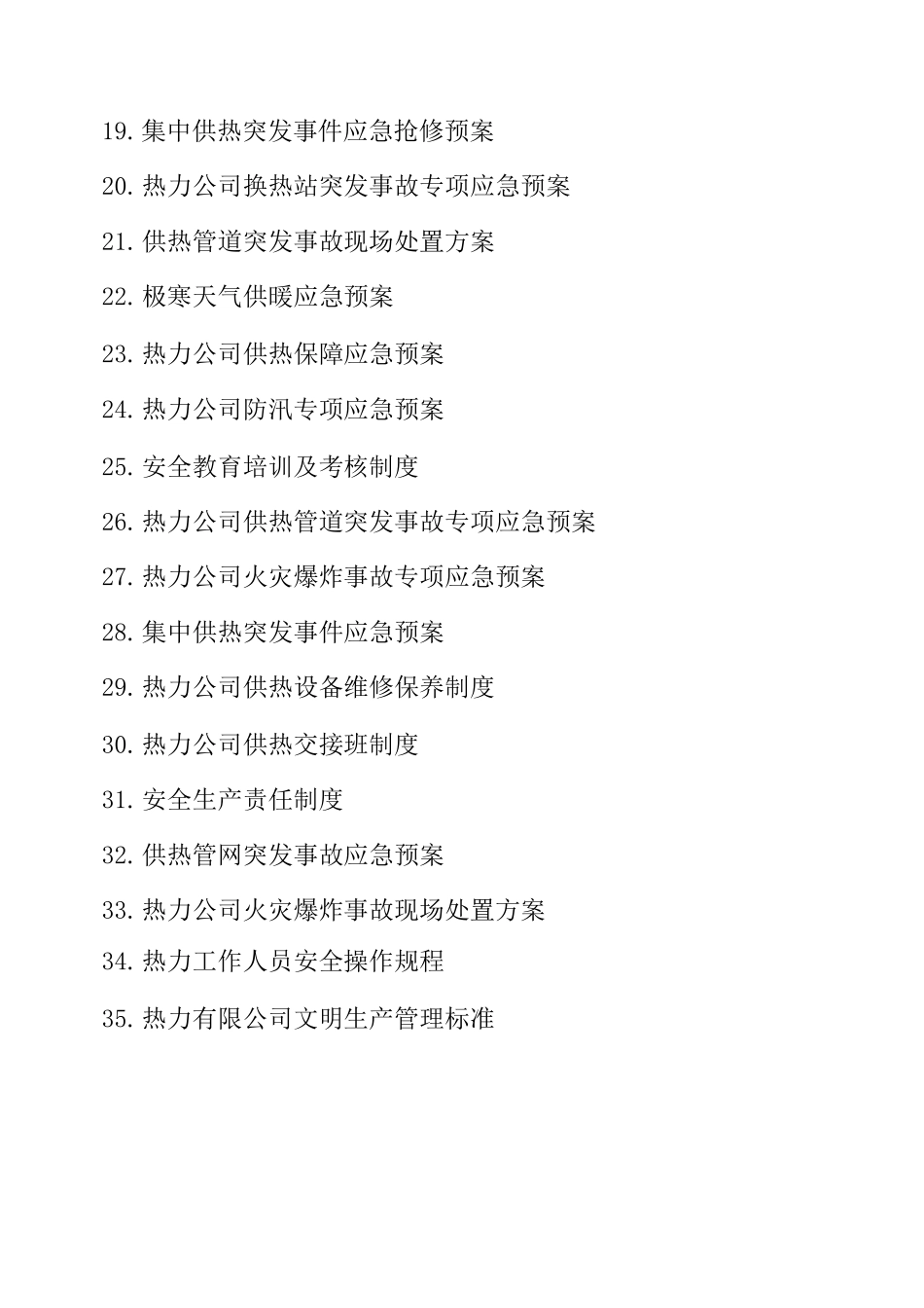 热力公司突发安全事故应急预案_第2页