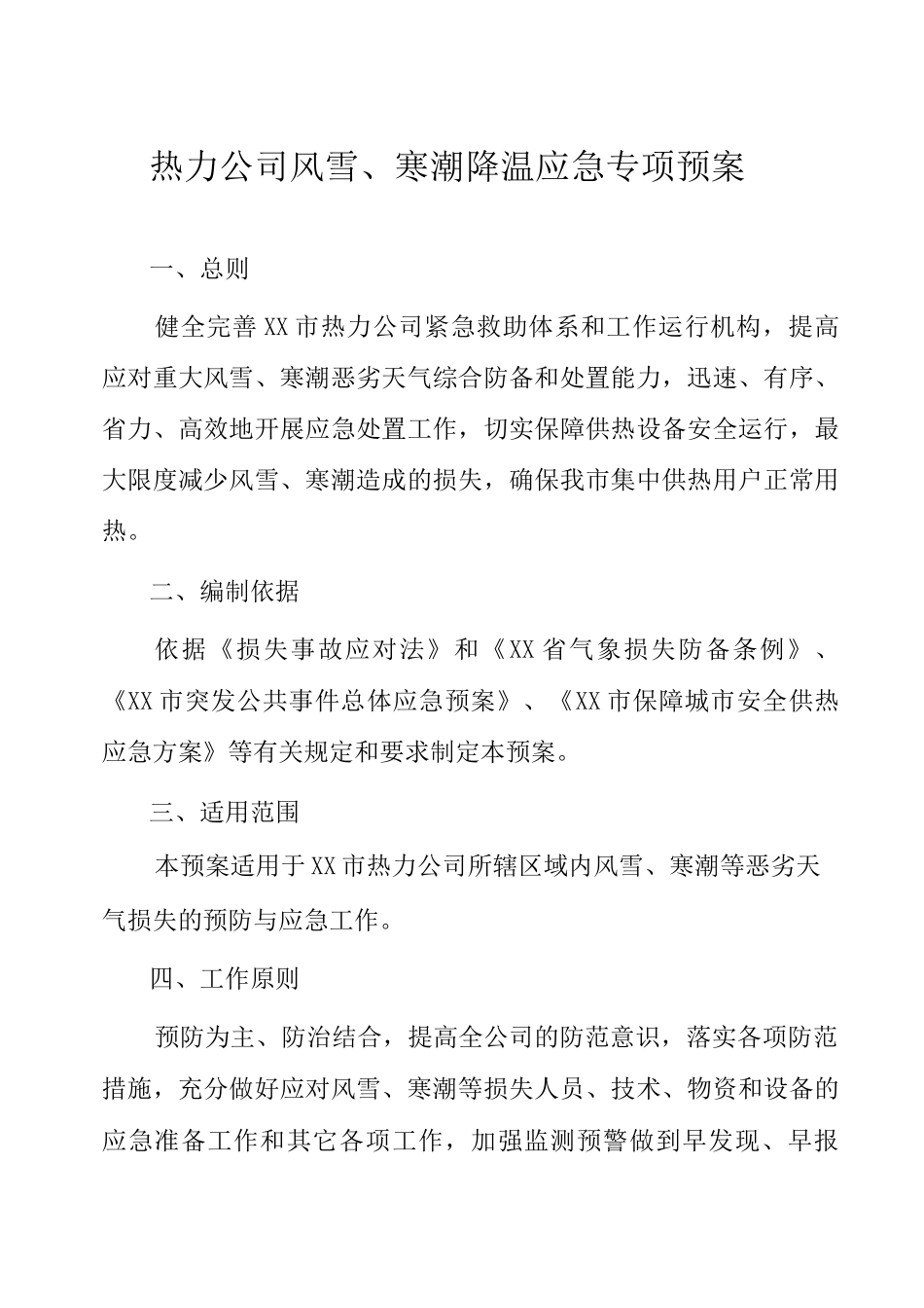 热力公司突发安全事故应急预案_第3页