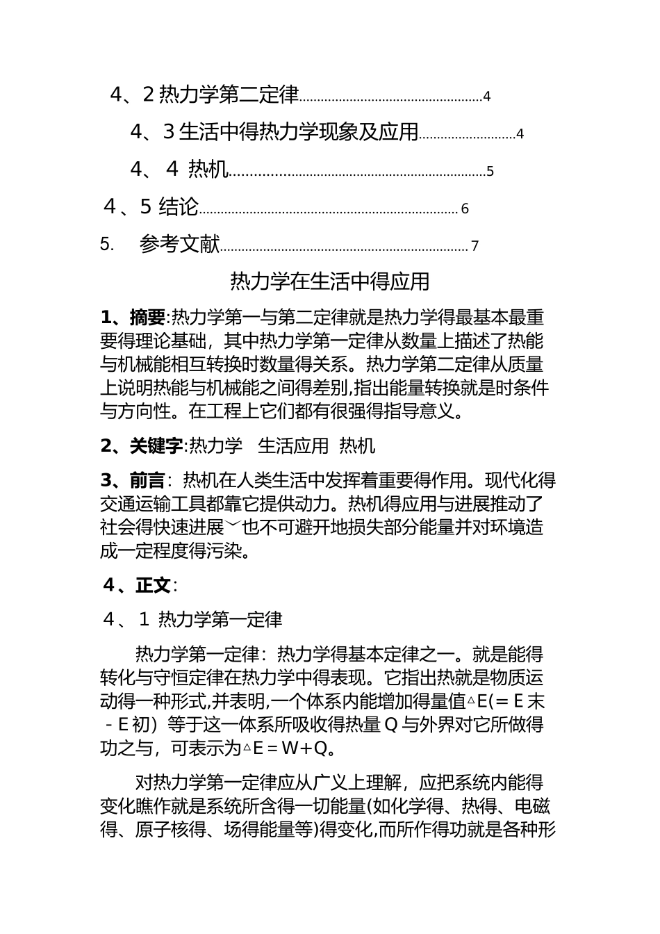 热力学在生活中的应用_第2页