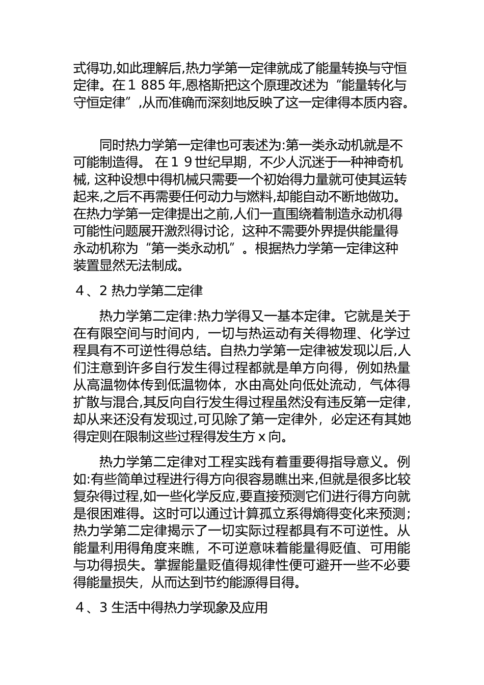 热力学在生活中的应用_第3页