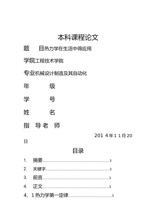 热力学在生活中的应用