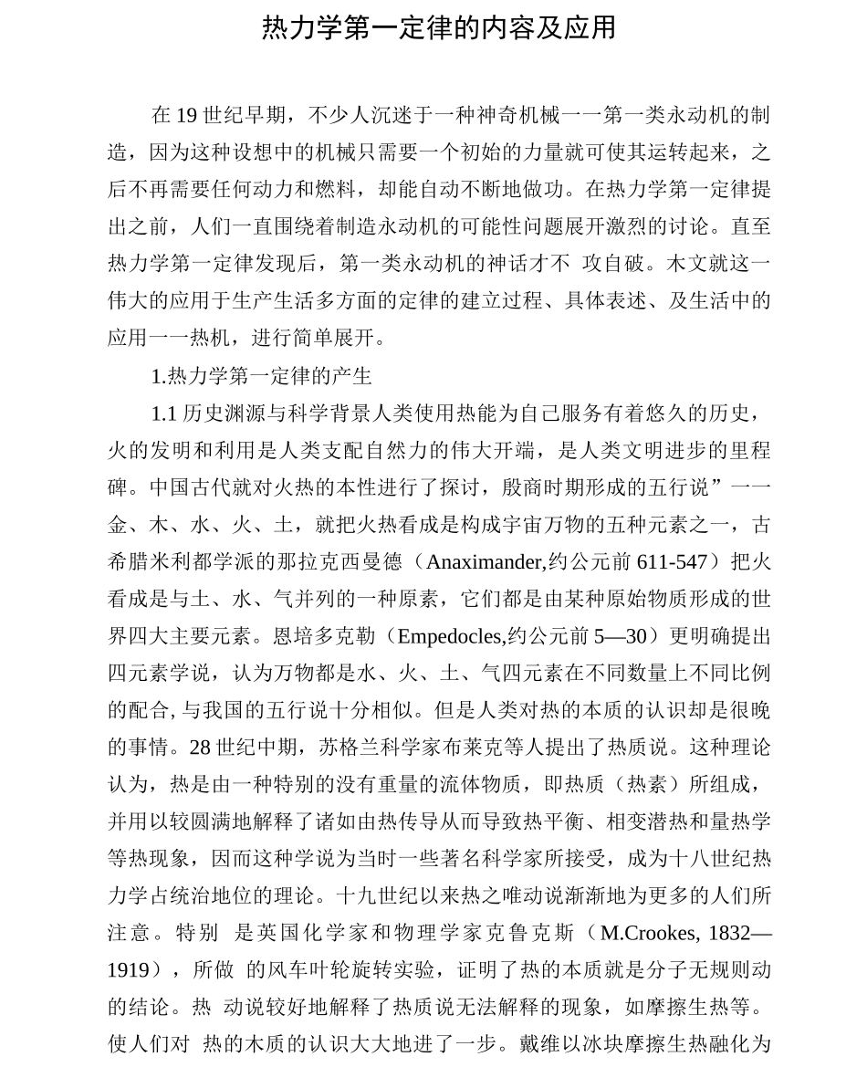 热力学第一定律的内容及应用_第1页