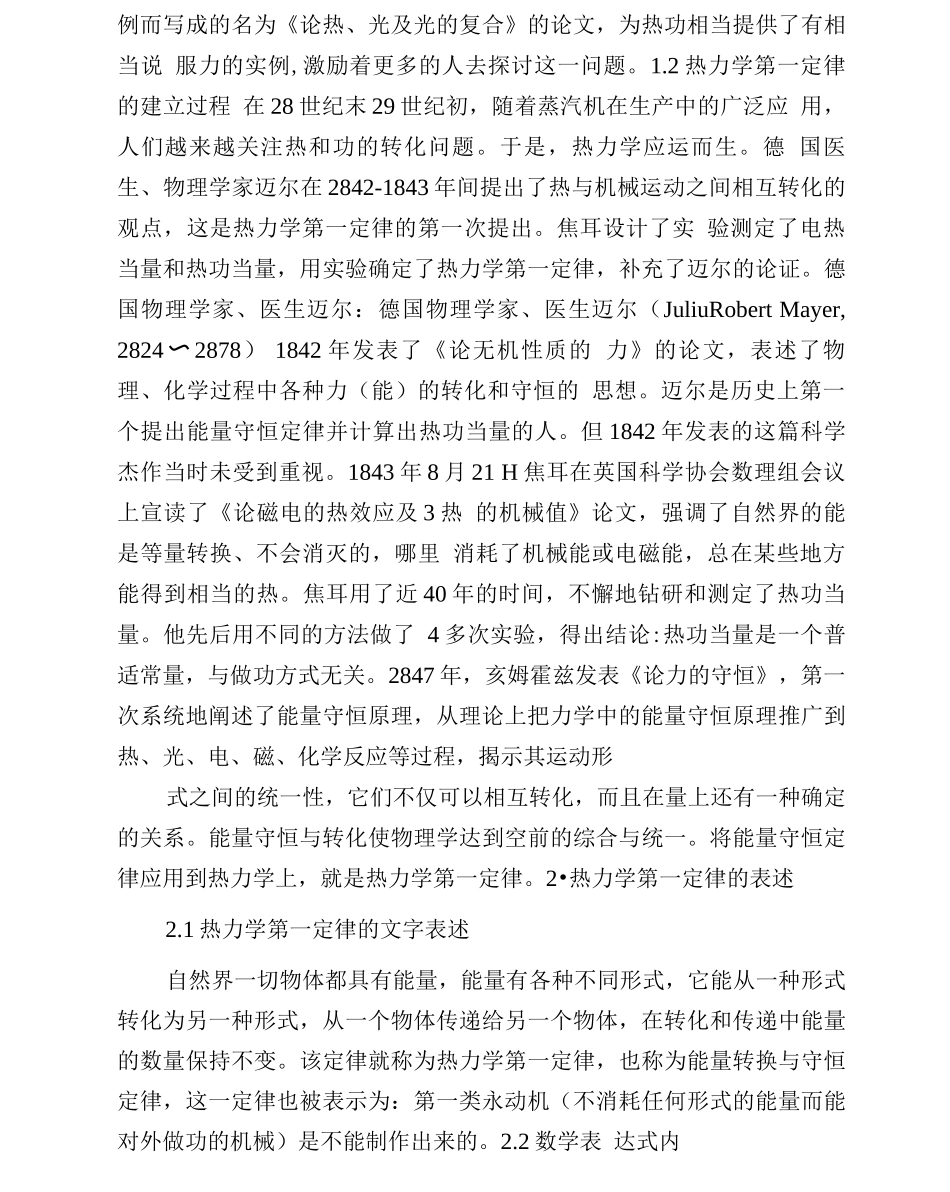 热力学第一定律的内容及应用_第2页