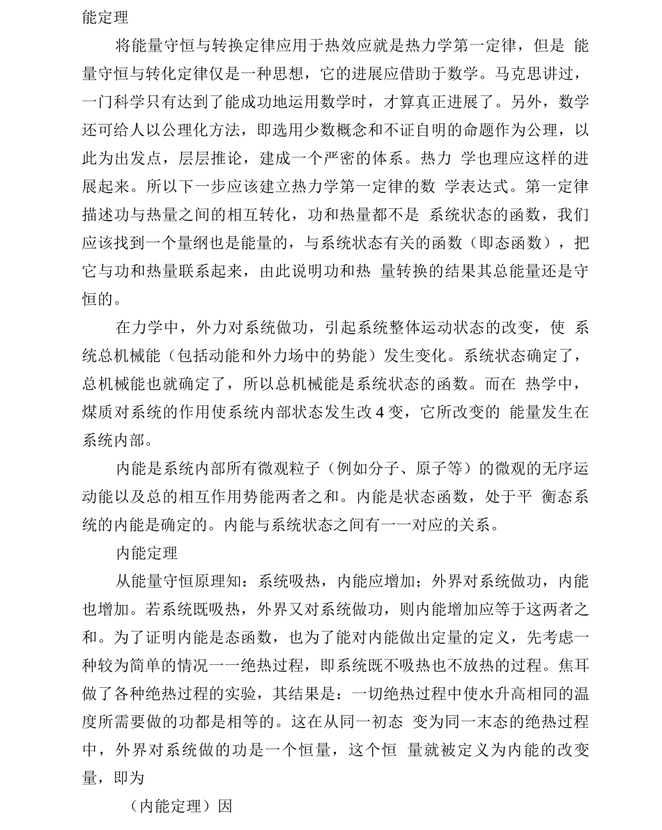 热力学第一定律的内容及应用_第3页