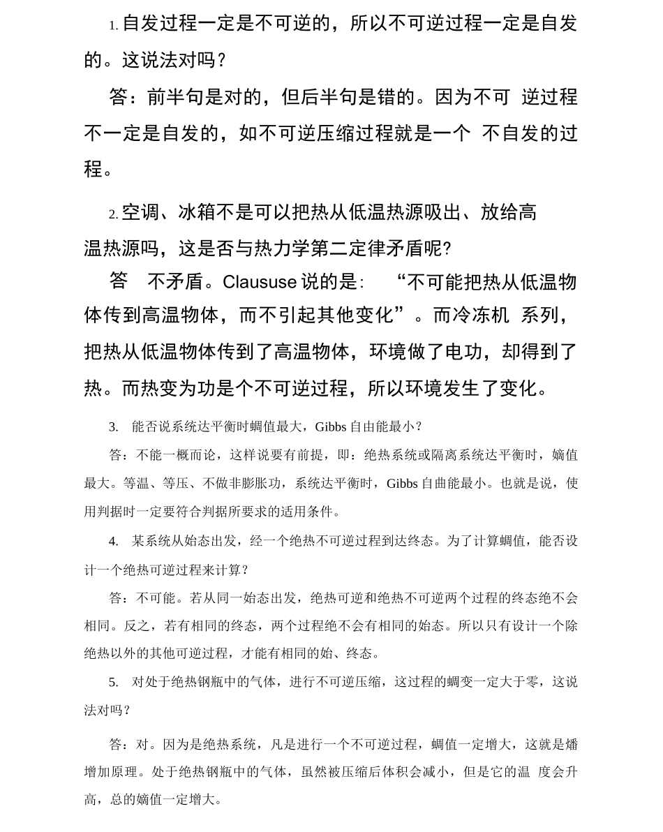热力学第二定律思考题_第1页