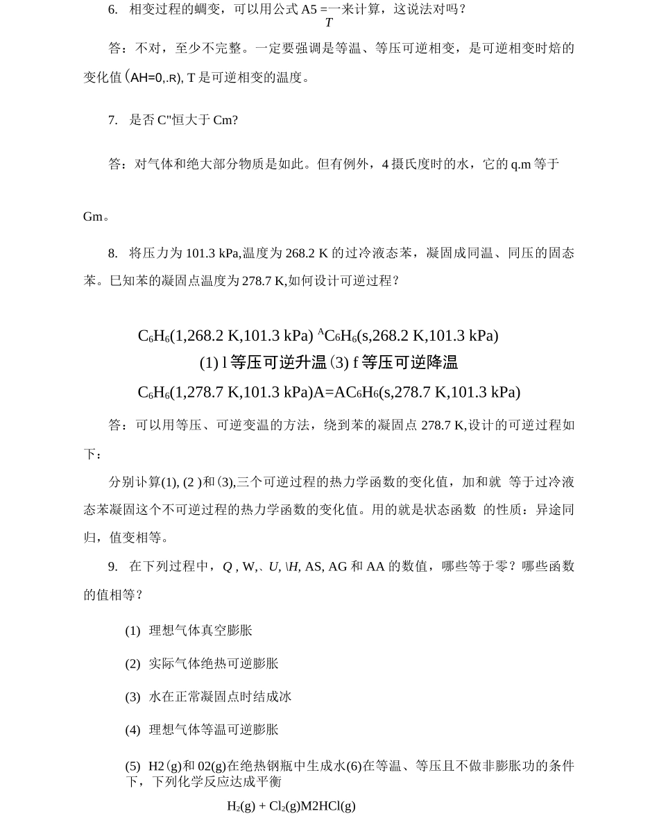 热力学第二定律思考题_第2页