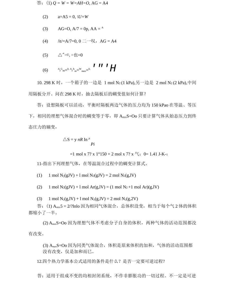 热力学第二定律思考题_第3页