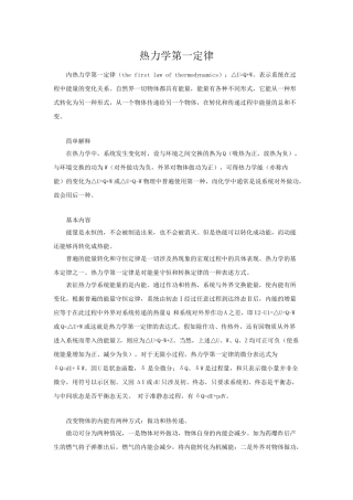 热力学第一定律