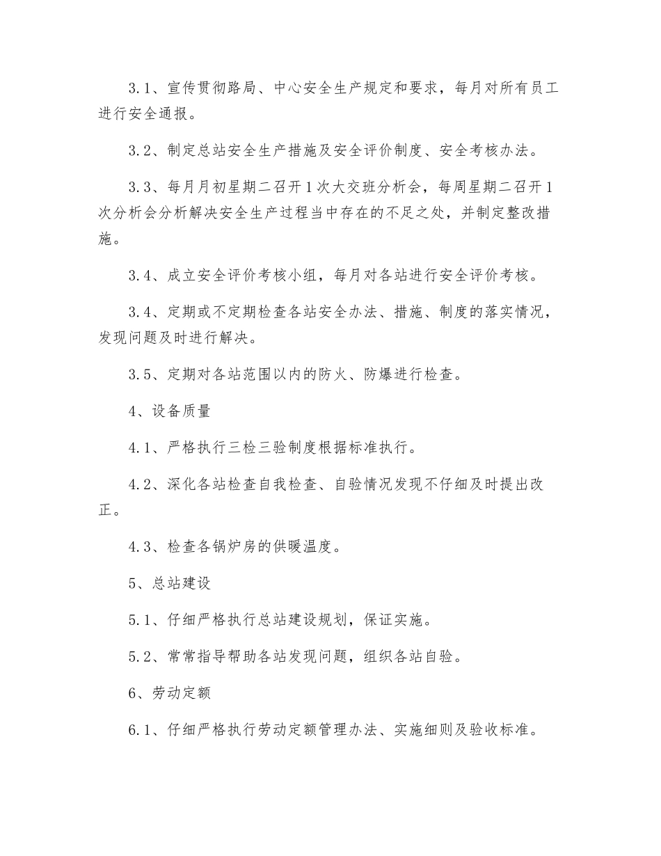 热力总站工作规范_第2页