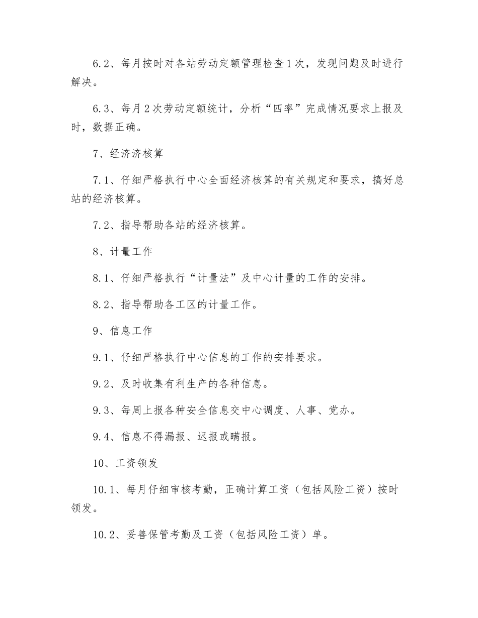 热力总站工作规范_第3页