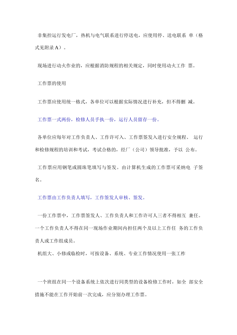 热力机械工作票职责_第2页