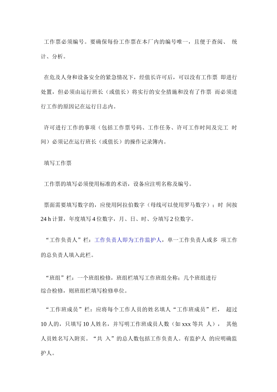 热力机械工作票职责_第3页