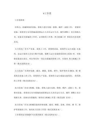 热力机械工作票职责