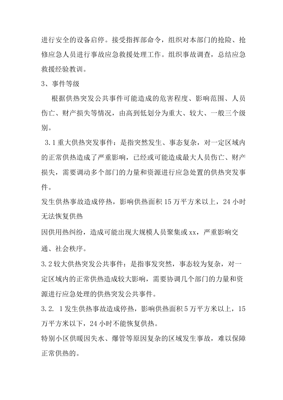 热力热网运行事故应急预案_第2页